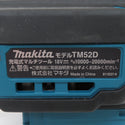 makita マキタ 18V対応 充電式マルチツール STARLOCK-MAX対応 本体のみ TM52D 中古美品