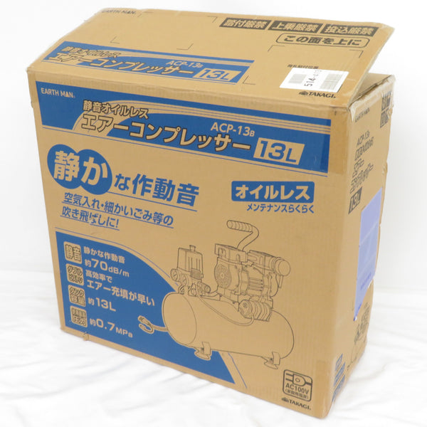 高儀 タカギ EARTH MAN オイルレスエアコンプレッサ 13L 中古美品