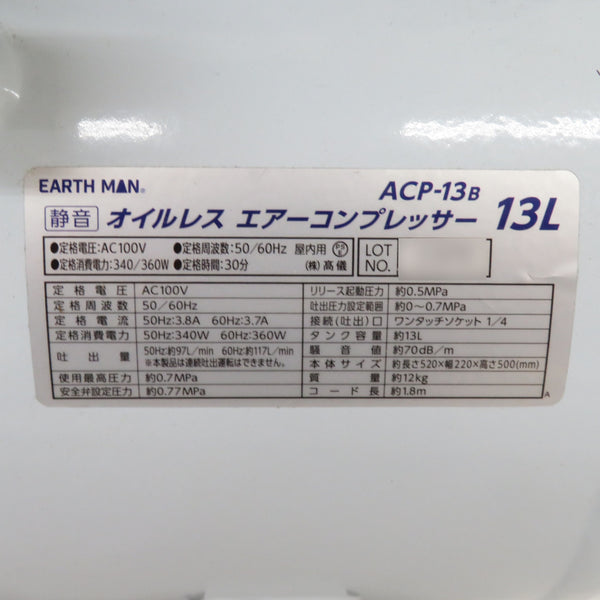 高儀 タカギ EARTH MAN オイルレスエアコンプレッサ 13L 中古美品