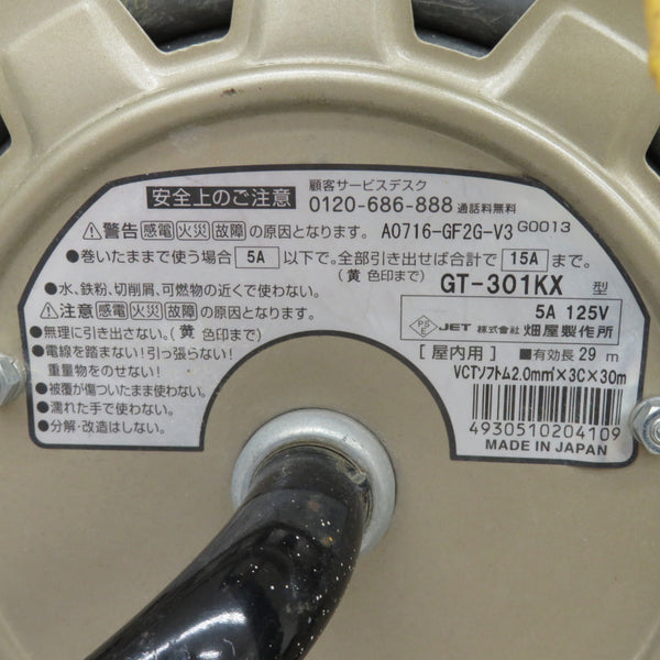 HATAYA ハタヤ 100V コードリール サンタイガーリール 屋内型 30m 4口 キャップ一部破損 アース欠品 GT-301KX 中古