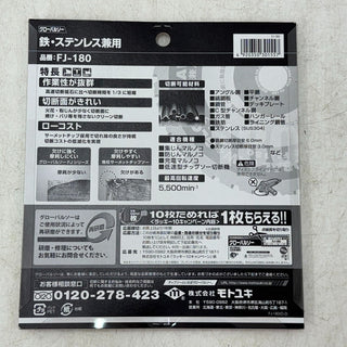 モトユキ プロ用高性能チップソー グローバルソー 鉄・ステンレス兼用 180×1.4×20mm 36P FJ-180 未開封品