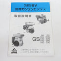 Kubota 久保田 エンジンポンプ 本体のみ MARUYAMAエンジン GS90-2FKR-M MP2520E 中古