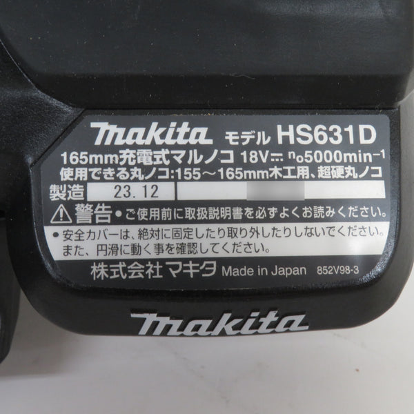 makita マキタ 18V対応 165mm 充電式マルノコ 黒 本体のみ HS631DZB 中古美品