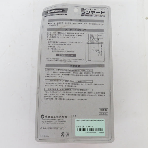 藤井電工 TSUYORON フルハーネス用ツインランヤード 巻取式 コルトリトラ ロック付 新規格 THL-2-CR93SV-21KS-BK-2R23-BP 未開封品