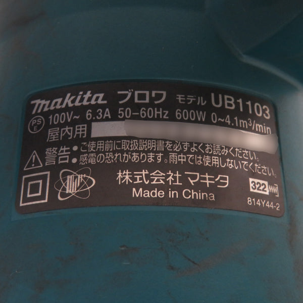 makita マキタ 100V ブロワ ノズル付 ダストバッグ欠品 UB1103 中古