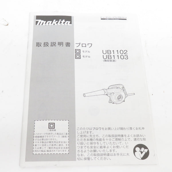 makita マキタ 100V ブロワ ノズル付 ダストバッグ欠品 UB1103 中古