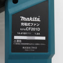 makita マキタ 14.4/18V対応 充電式ファン 青 本体のみ ACアダプタ付 中古