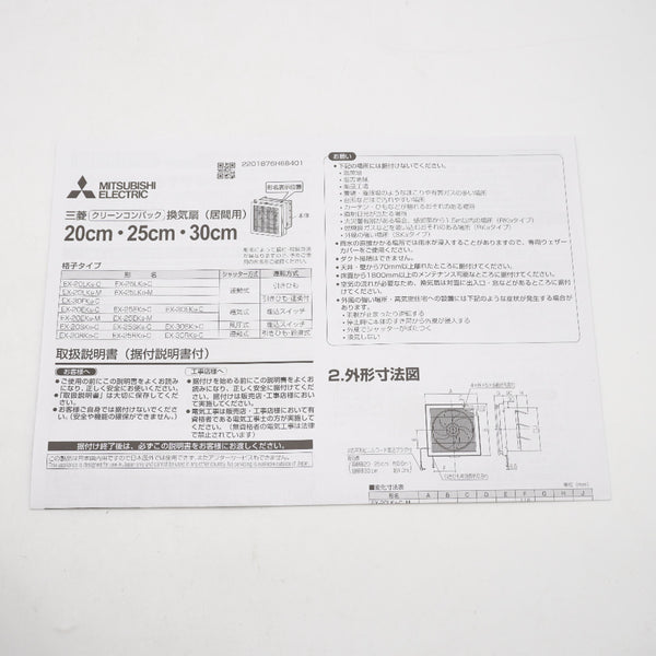 MITSUBISHI 三菱電機 ミツビシ 100V 30cm 標準換気扇 クリーンコンパック 格子タイプ 連動式シャッター 引きひも付 ホワイト 2023年製 外箱欠品 EX-30FK9-C 未使用品