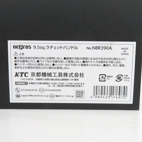 KTC 京都機械工具 nepros ネプロス 9.5sq. ラチェットハンドル NBR390A 未使用品