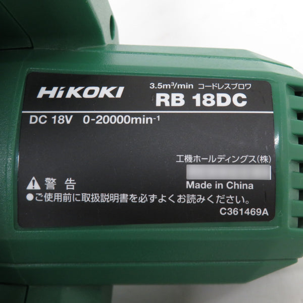 HiKOKI ハイコーキ 14.4V/18V対応 コードレスブロワ 本体のみ ダストバッグ欠品  RB18DC 中古美品