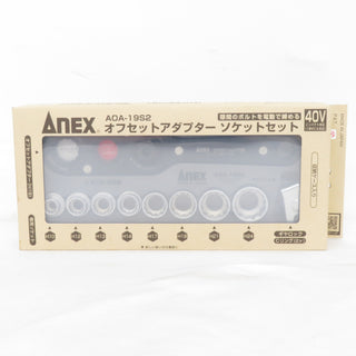 ANEX アネックス オフセットアダプターソケット マルチセット AOA-19S2 未使用品