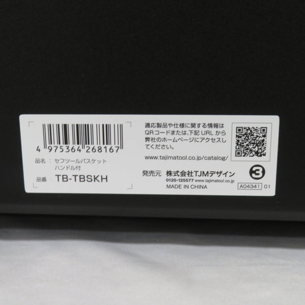 TAJIMA タジマ TJMデザイン セフツールバスケット ハンドル付 最大積載量50kg TB-TBSKH 未使用品