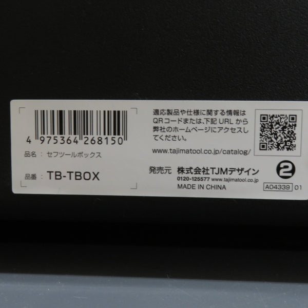 TAJIMA タジマ TJMデザイン セフツールボックス 最大積載量50kg TB-TBOX 未使用品