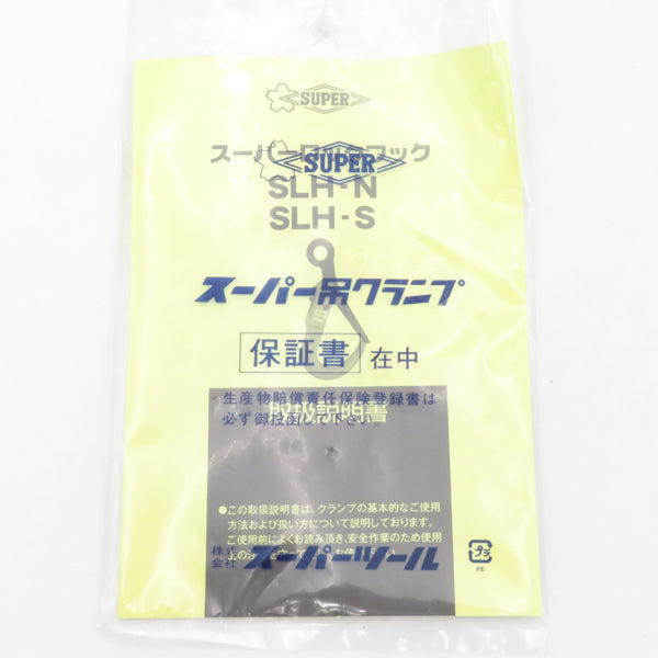 SUPER TOOL スーパーツール スーパーロックフック 容量3t SLH3N 未使用品