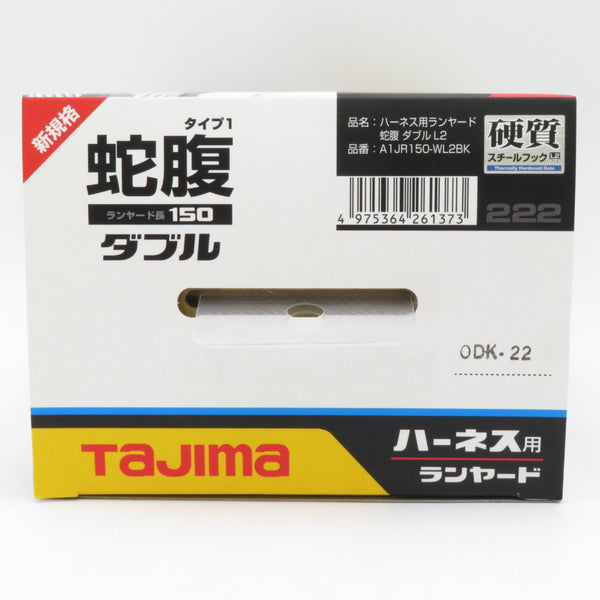 TAJIMA タジマ TJMデザイン ダブルランヤード フルハーネス型用ランヤード 蛇腹式 タイプ1 新規格 A1JR150-WL2BK 未使用品