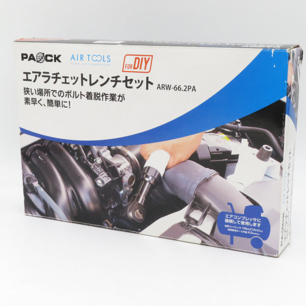 PAOCK パオック 9.5mm エアラチェットレンチセット 最大トルク66.2N・m ARW-66.2PA 未使用品