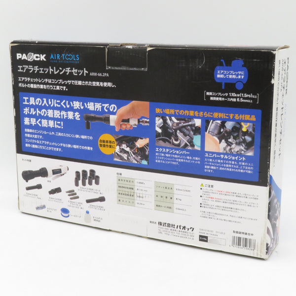 PAOCK パオック 9.5mm エアラチェットレンチセット 最大トルク66.2N・m ARW-66.2PA 未使用品