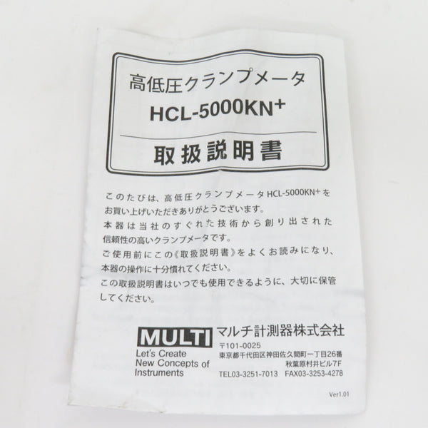 MULTI マルチ計測器 高低圧クランプメータ ソフトケース付 HCL-5000KN+ 中古美品