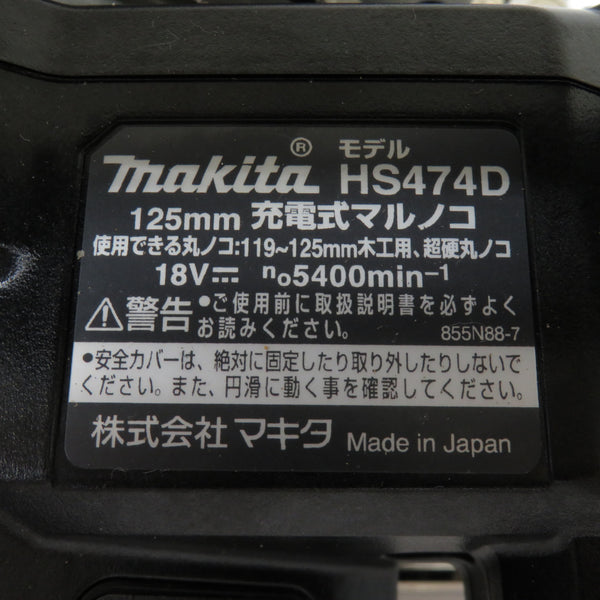 makita マキタ 18V対応 125mm 充電式マルノコ 黒 本体のみ HS474D 未使用品