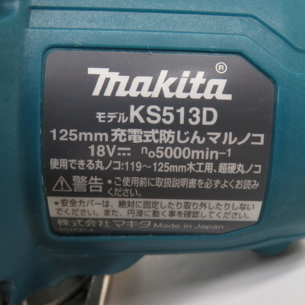 makita マキタ 18V対応 125mm 充電式防じんマルノコ 本体のみ ノコ刃・ダストカバー爪欠品 KS513D 中古