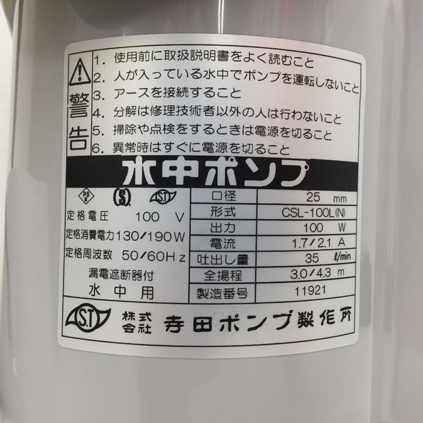 TERADA テラダポンプ 寺田ポンプ製作所 100V 60Hz 25mm 水中ポンプ 底水用 CSL-100L 未使用品