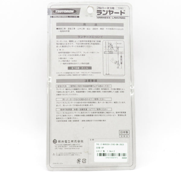 藤井電工 TSUYORON フルハーネス用ツインランヤード 蛇腹式 ランヤード長1.6m ノビロン タイプ1 新規格 THL-2-NV93SV-21KS-BK-2R23 SC型-BP 未開封品