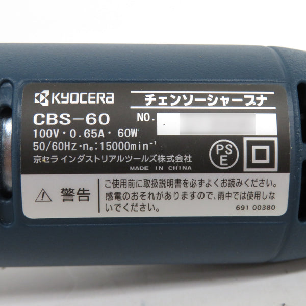 RYOBI KYOCERA 京セラ 100V チェンソーシャープナー CBS-60 中古美品