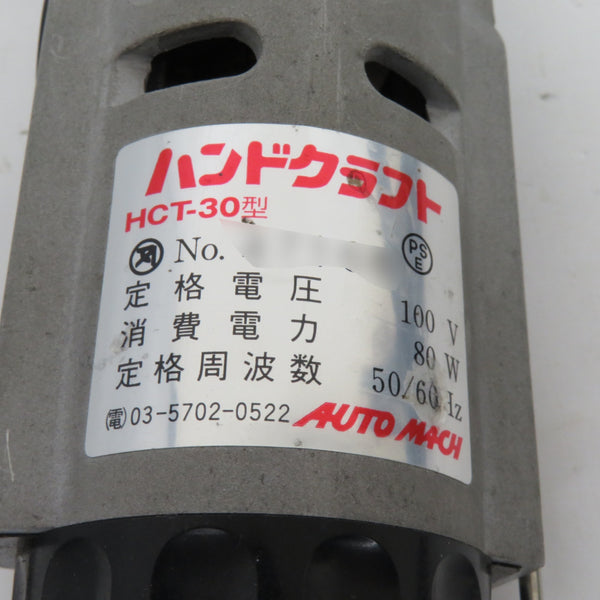 東京オートマック 100V 電動木彫機 ハンドクラフト 本体のみ HCT-30 中古 | テイクハンズ金沢野々市店 | 石川県の中古工具専門店 |  工具専門店 テイクハンズ