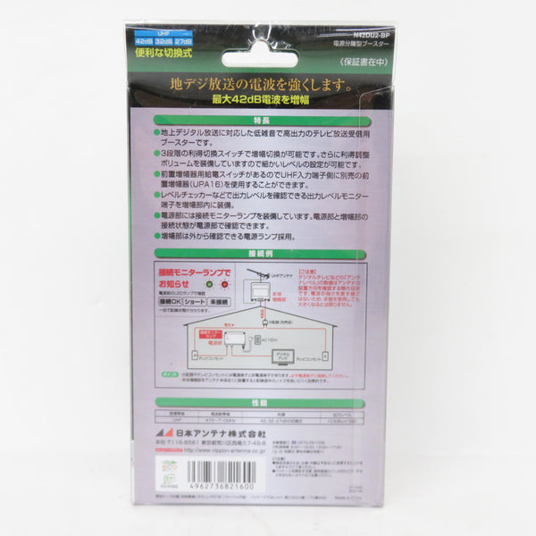 日本アンテナ UHF電源分離型ブースター 42db用 N42DU2-BP 未使用品