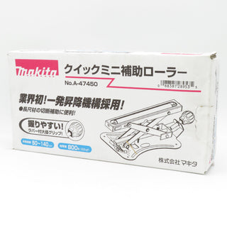 makita マキタ クイックミニ補助ローラー 昇降範囲50～140mm A-47450 未開封品