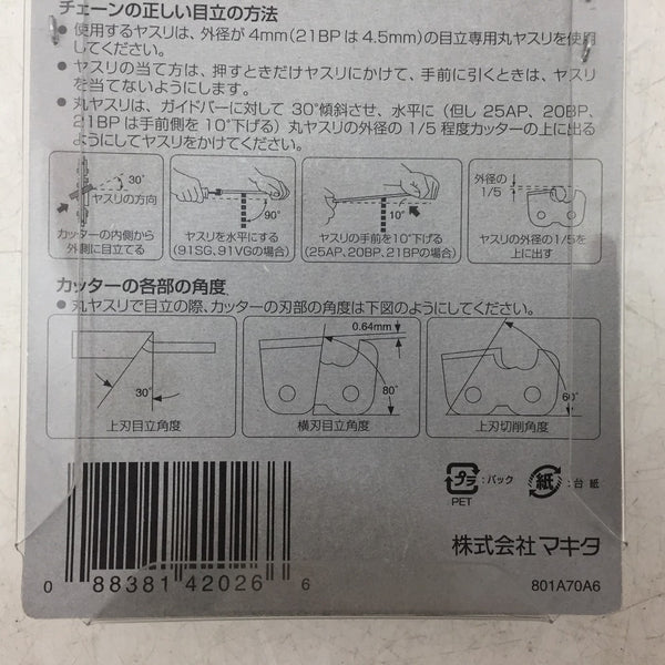 makita マキタ チェーンソー用チェーン刃 91PX-40E A-55631 未開封品