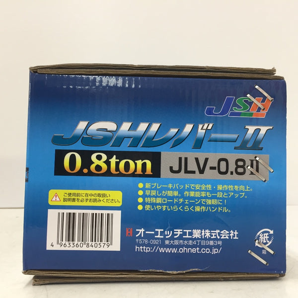 オーエッチ工業 JSH レバーホイスト レバーブロック 0.8t 揚程1.5m JLV-0.8-2 未開封品