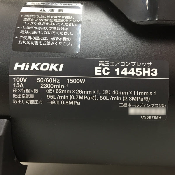 HiKOKI ハイコーキ エアコンプレッサ 一般圧専用 セキュリティ機能なし 外箱・説明書欠品 EC1445H3(CN) 未使用品