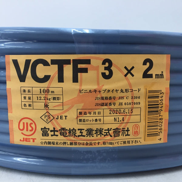 富士電線工業 VCTFケーブル ビニルキャブタイヤ丸形コード 3×2.0mm2 3心 3芯 3C 灰 条長100m 2020年6月製 未開封品