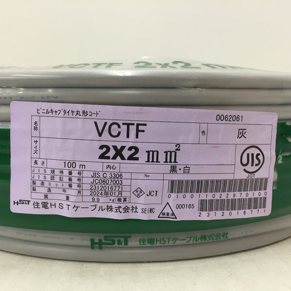 住電HSTケーブル 住電日立ケーブル VCTFケーブル ビニルキャブタイヤ丸形コード 2×2.0mm2 2心 2芯 2C 灰 条長100m 2024年1月製 未開封品