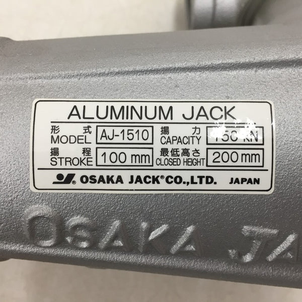 OJ 大阪ジャッキ製作所 アルミジャーナルジャッキ 15t 外箱イタミ・汚れ大 AJ-1510 美品