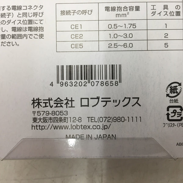 ロブテックス LOBSTER エビ印 ミニ圧着工具 絶縁被覆付閉端接続子用 適用範囲CE1・CE2・CE5 HAK25MA 未開封品