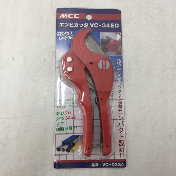 松阪鉄工所 MCC エンビカッター 呼び25 外径34mmまで ブリスターパック割れあり VC-34ED 未開封品