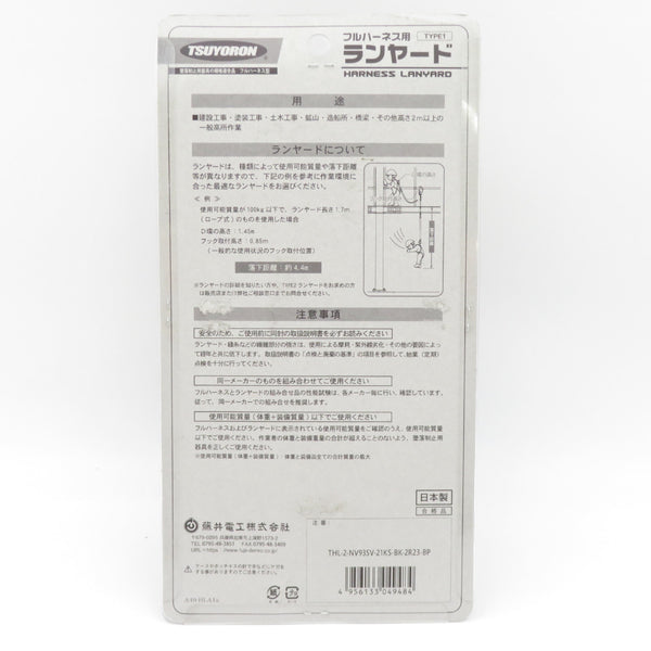 藤井電工 TSUYORON フルハーネス用ツインランヤード 蛇腹式 ノビロン タイプ1 新規格 THL-2-NV93SV-21KS-2R23-BP 未開封品