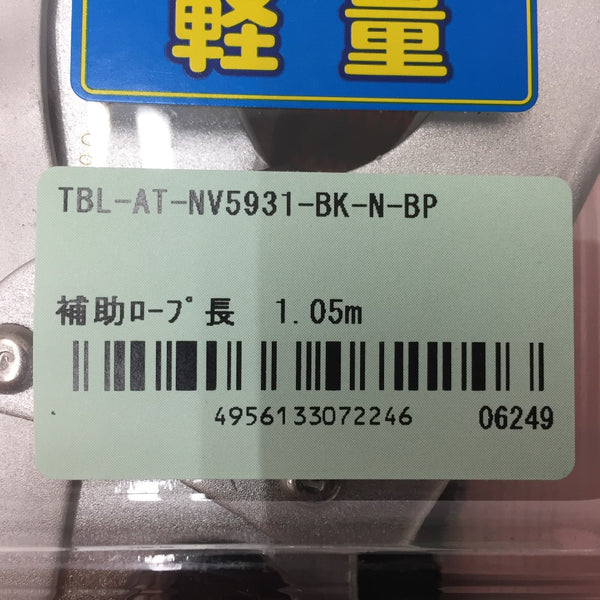 藤井電工 TSUYORON 補助ロープ 移動用 伸縮式 補助ロープ長1.05m ノビロン TBL-AT-NV5931-BK-N-BP 未開封品