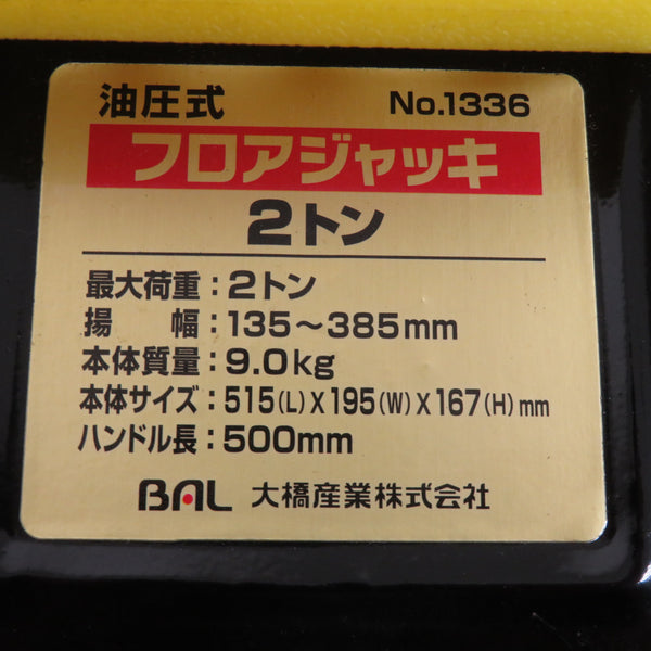 BAL 大橋産業 油圧式 フロアジャッキ 2トン 1336 中古美品