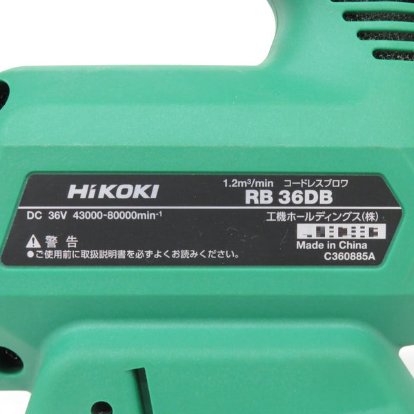 HiKOKI ハイコーキ マルチボルト36V対応 コードレスブロワ アグレッシブグリーン 本体のみ RB36DB 中古美品