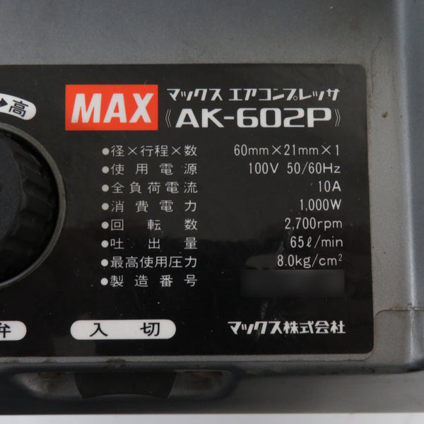 MAX マックス エアコンプレッサ 1.5L 常圧のみ対応  AK-602P 中古