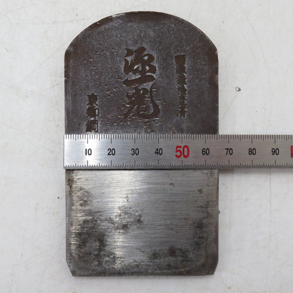 源一光 東郷鋼 平鉋 かんな 身幅約66mm 削り幅約60mm 中古