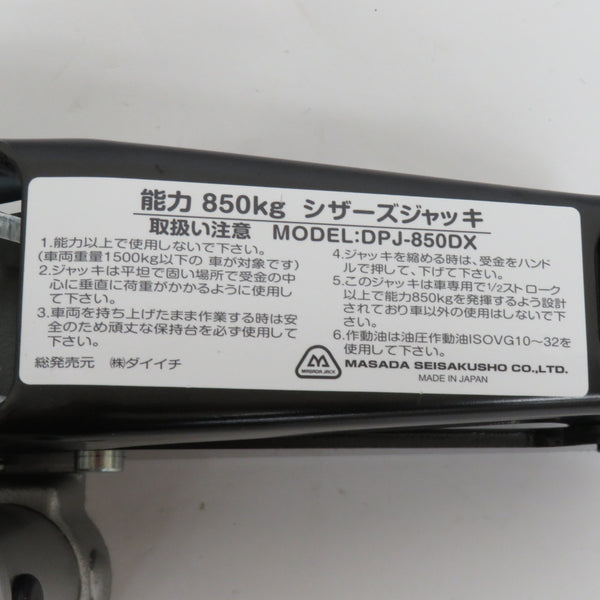 MASADA マサダ製作所 油圧シザーズジャッキ 850kg ケース付 DPJ-850DX 中古美品