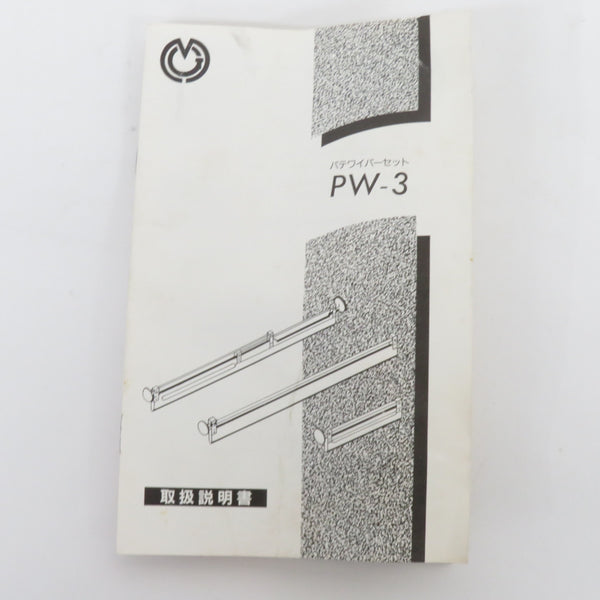 前田機工 パテワイパーセット 3本組 PW-3 中古