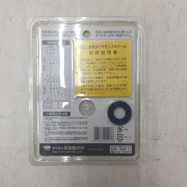 GOEI 呉英製作所 ダイヤモンドカッター グラインダー用 チャージ 105 外径105mm 厚み1.2mm 高さ6mm 穴径20(15)mm 2427 未開封品