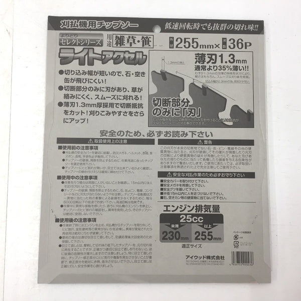 切断工具 アイウッド Iwood