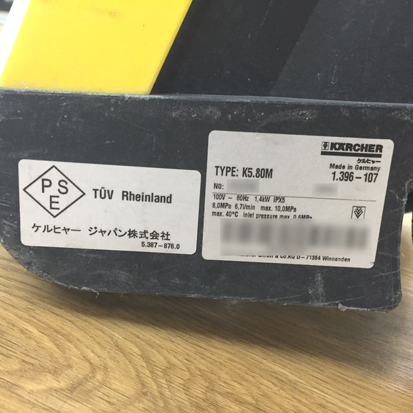 KARCHER ケルヒャー 100V 60Hz 高圧洗浄機 通電確認のみ 水道ホース・トリガーガンホルダ欠品 K5.80M 1.396-107 中古