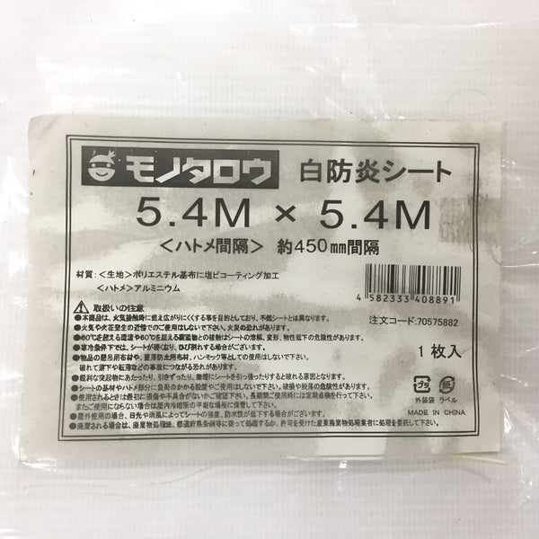 防炎シート